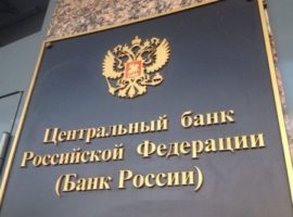 Ставка рефинансирования ЦБ РФ